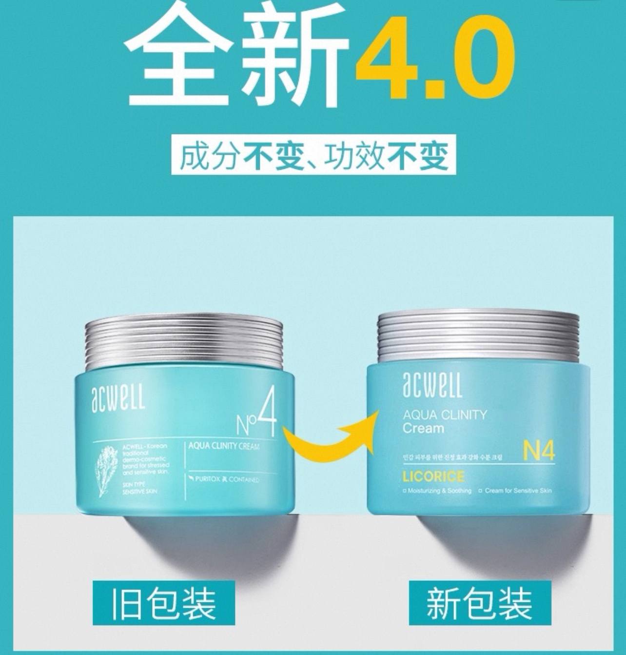 韩国 ACWELL艾珂薇 NO4面霜-50ML