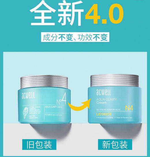 韩国 ACWELL艾珂薇 NO4面霜-50ML 商品图0