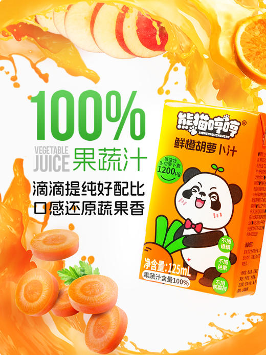 熊猫哼哼胡萝卜汁125ml*12瓶 礼盒装 叶黄素儿童果汁饮品无添加 商品图2