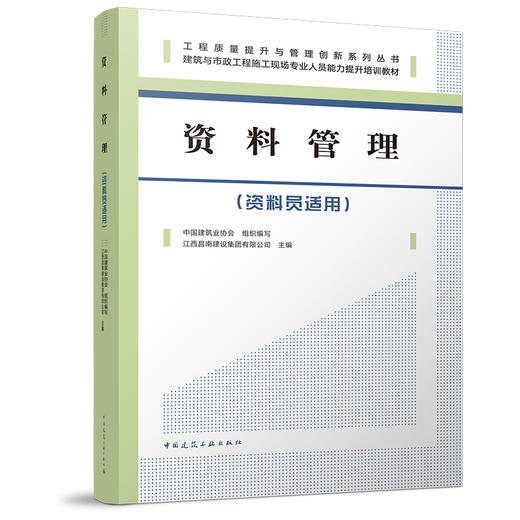 （任选）工程质量提升与管理创新系列丛书 商品图6