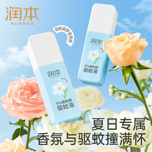 【润本】防蚊驱蚊液 9%避蚊胺-栀栀夏梦 75ml -FN 商品图2