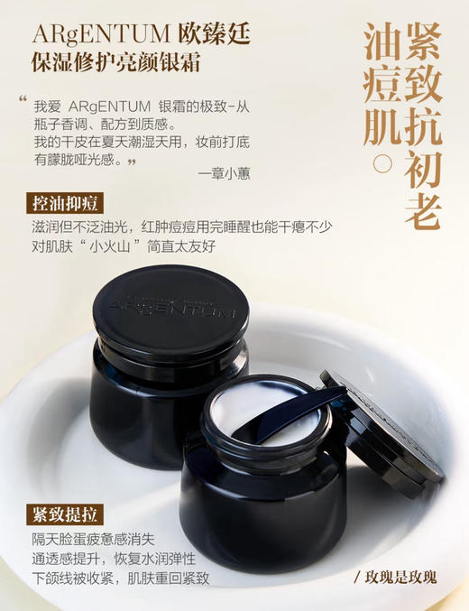 ARgENTUM欧臻廷银霜14ml/70ml祛痘抗老紧致修复王菲乳霜 商品图5