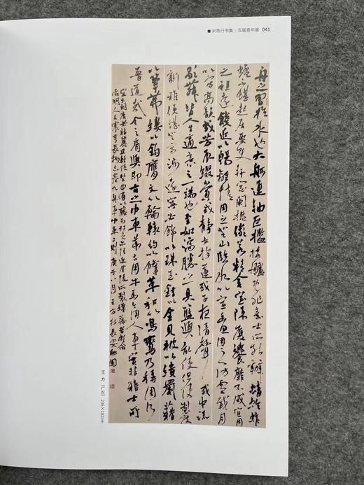 【国展参考-米芾行书集】 商品图3