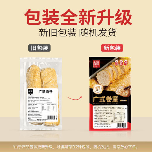 【90%肉含量】喜辉潮汕猪肉卷章 正宗广式肉饼手工卷特产美食小吃 真材实料外酥里嫩肉质紧实 500g/袋 商品图5