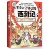 赛雷三分钟漫画西游记系列 赛雷 著 动漫 商品缩略图1