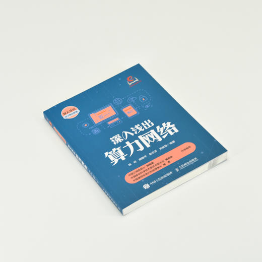 深入浅出算力网络 商品图1