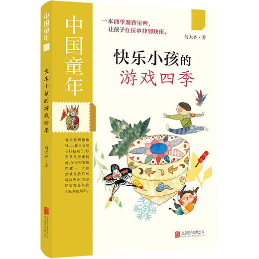 中国童年系列 7-14岁 何大齐等 著 儿童文学 商品图3