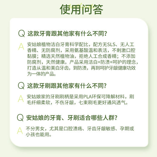 安姑娘植物洁白牙膏无氟无香精美白氨基酸PLA环保可降解牙刷纯素 商品图7