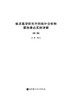 临床医学研究中的统计分析和图形表达实例详解（第3版） 商品缩略图3