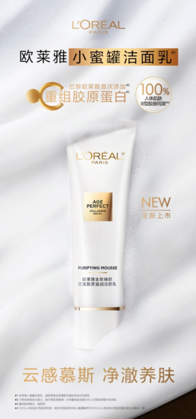 【欧莱雅】金致臻颜花蜜胶原慕斯洁颜乳