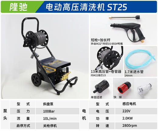 隆驰 ST25 商品图1