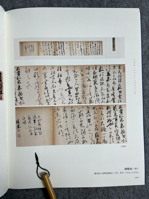 【全国第二届书法小品展览作品集】 商品图10