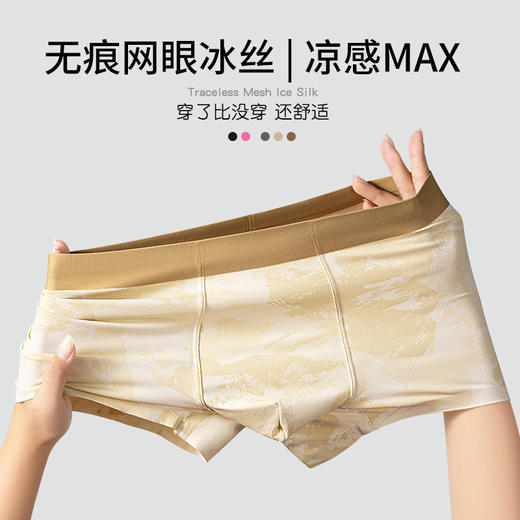 XN-ML115/ML116/ML117/ML118/ML114  【1条】冰丝男士内裤迷彩网孔平角裤无痕透气内裤男 商品图1
