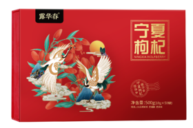 雀牌-露华春-九吉百年中宁红枸杞礼盒500g