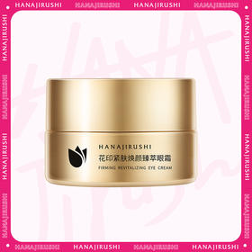 【会员日专属】花印紧肤焕颜臻萃眼霜 20g  效期27年2月