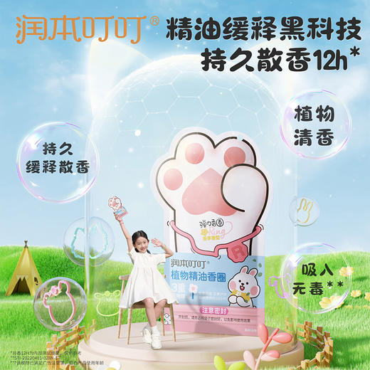 【润本】户外防护手环 叮叮植物精油香圈 (森林动物香茅香型) 30条装 -FN 商品图0