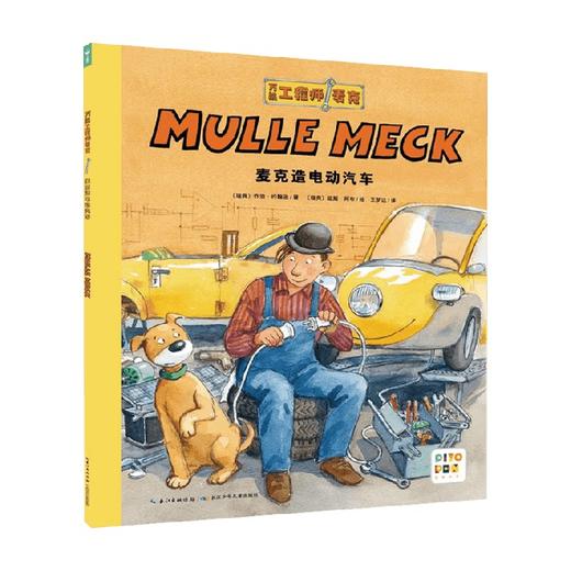 万能工程师麦克 麦克造电动汽车 3-6岁 乔治·约翰逊 著 儿童绘本 商品图4