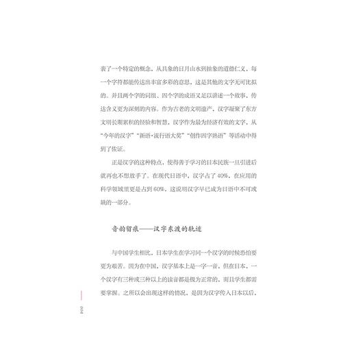 汉字东渡/日本汉字趣味谈/黄贺强著/浙江大学出版社 商品图3