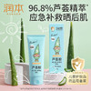【润本】芦荟胶 宝宝面霜儿童补水舒缓晒后泛红专用防晒保湿凝露 100g 商品缩略图4