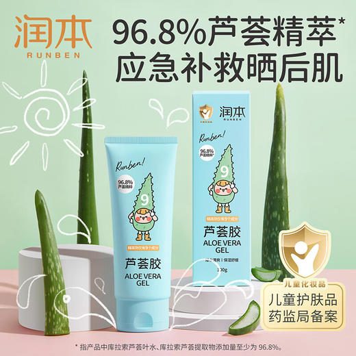 【润本】芦荟胶 宝宝面霜儿童补水舒缓晒后泛红专用防晒保湿凝露 100g 商品图4