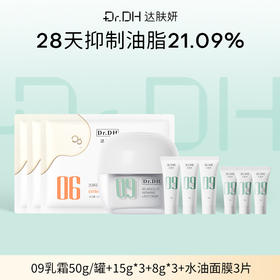 油敏肌克星——乳霜