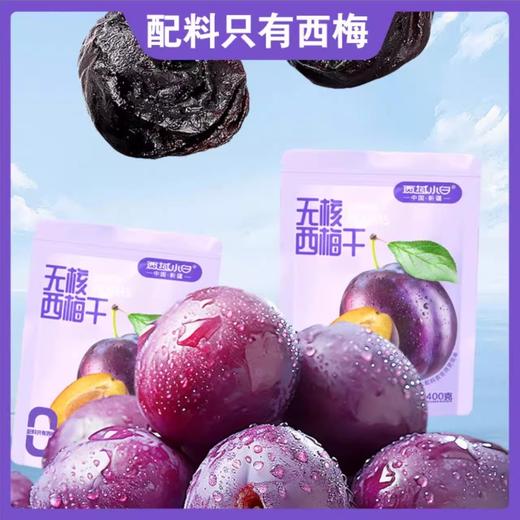 西域小白·无核西梅干400g*2   酸甜软糯   每天 3 颗润肠道 商品图2