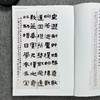 【国展参考-隶书集】 商品缩略图10