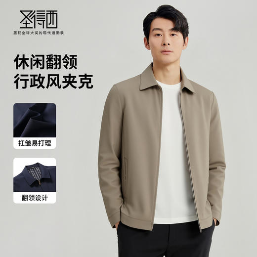 圣得西男士行政翻领夹克2025秋抗皱易打理商务干部风纯色外套男 商品图1