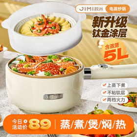 🔥【积米3L钛金涂层家用蒸意炒一体锅】两种配置随心可选，❤️美食变得更多元 ✅3L大容量乐分享，派对畅享百样美食🍜（加蒸笼更达5L超大容量） 