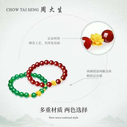 周大生黄金金镶玉手串女硬金莲花玉髓手链 商品图2