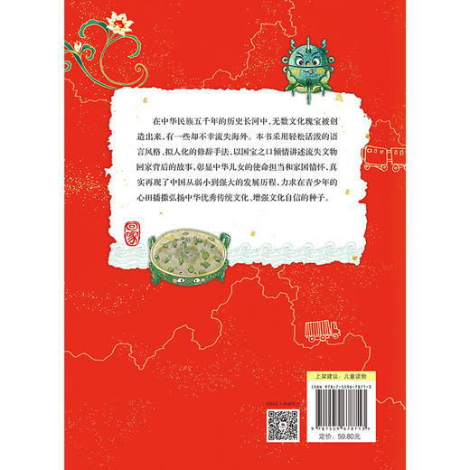 国宝回家记（HJSD） 商品图1