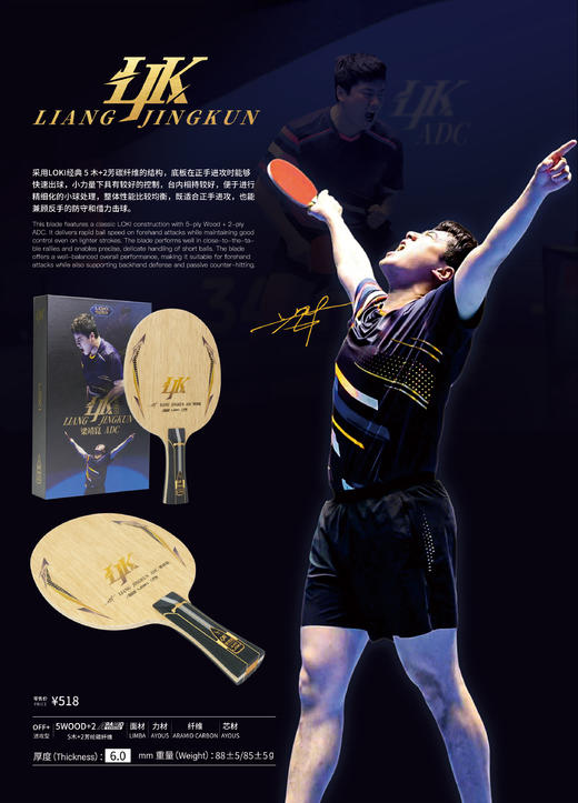 Loki雷神梁靖崑ADC特注（R码）专业乒乓球拍底板内置5+2碳素纤维底板(送钥匙扣+梁靖崑保护膜2片) 商品图1