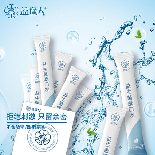 益逢人益生菌漱口水 商品图2