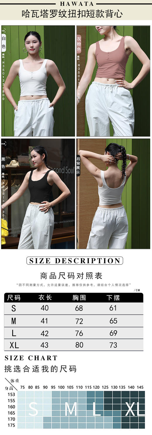 哈瓦塔罗纹扭扣短款背心H350133 商品图6