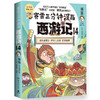 赛雷三分钟漫画西游记系列 赛雷 著 动漫 商品缩略图3