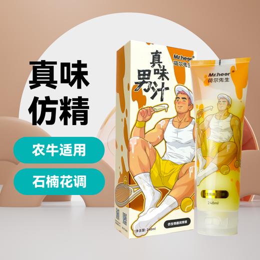 荷尔先生 仿精水溶性润滑液 商品图1