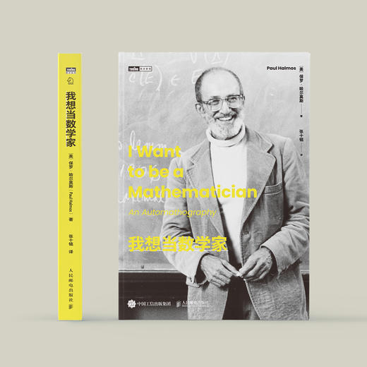《我想当数学家》 商品图1