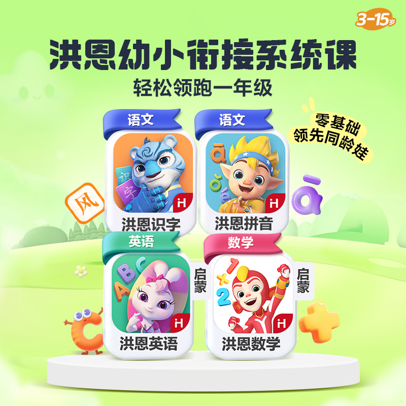 【幼小衔接系统课】一年级核心知识能力全搞定