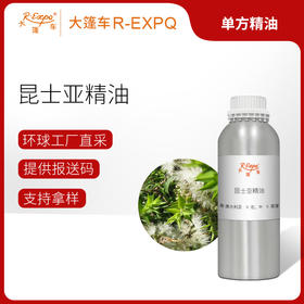 昆士亚精油 澳大利亚单方精油 原料进口批发 护理按摩美容院