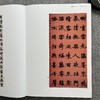 【国展参考-魏碑集】 商品缩略图4