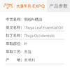 侧柏叶精油 奥地利单方精油 原料进口批发 护理按摩美容院调香 商品缩略图2