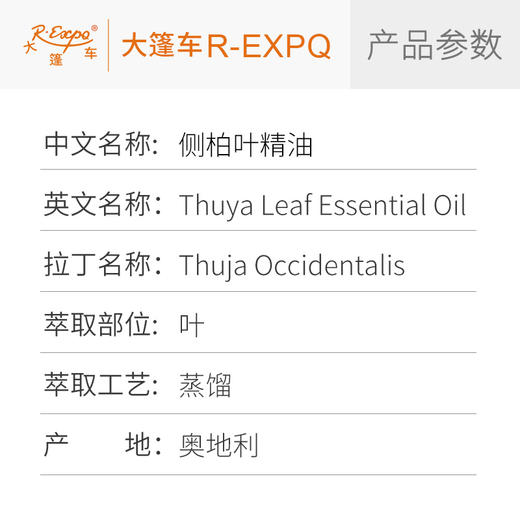 侧柏叶精油 奥地利单方精油 原料进口批发 护理按摩美容院调香 商品图2