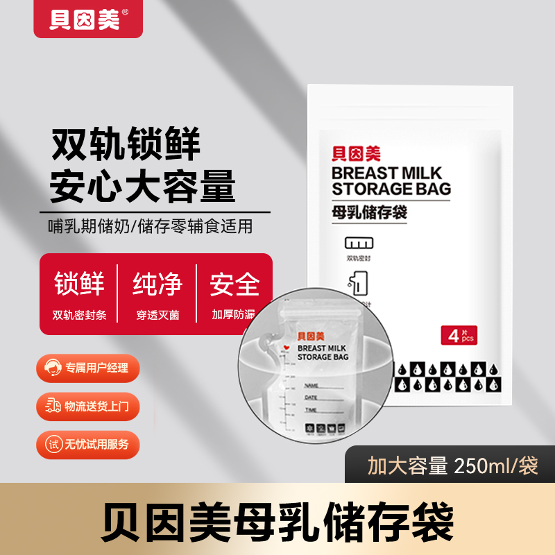 贝因美母乳储存袋（4片装*10袋）