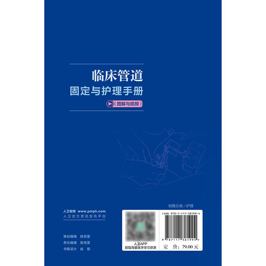 临床管道固定与护理手册（图解与视频） 商品图2