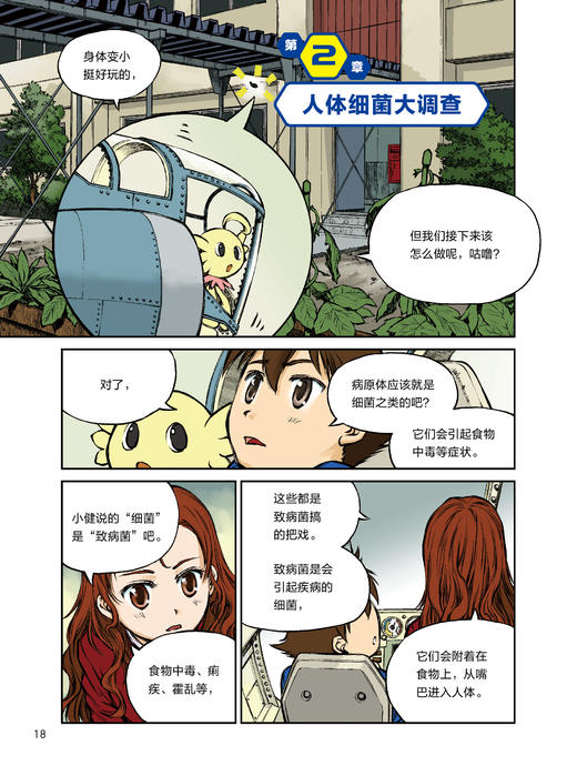 《咕噜卡超燃科学探险》（第1辑）全5册 商品图6