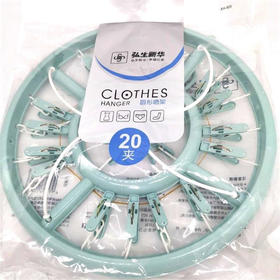 弘生新华20夹圆形晒架XH-905（6931970209053）