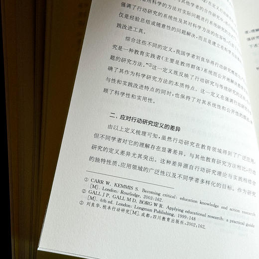 行动研究 教育中的实践、反思与批判 质性研究经典导读系列丛书 商品图10