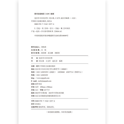 党员学习百问百答（HJSD） 商品图2