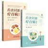 【全2册】药食同源疗百病:寒性、凉性、平性药食、温性、热性药食:汉英对照(附赠中药讲解视频)吕沛宛 朱培一 主编 中国中医药出版社 商品缩略图4