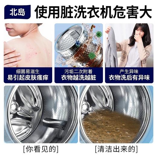 【品牌方直发】北岛洗衣机槽清洁珠专用清洁剂 商品图6